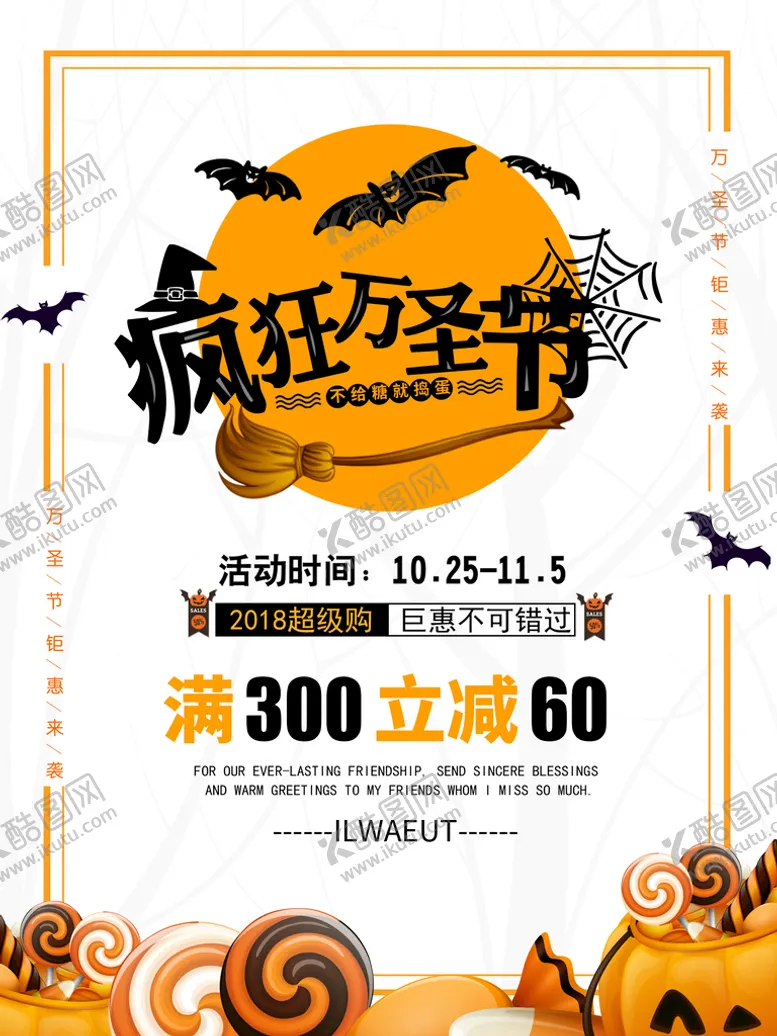 编号：89532709171552288560【酷图网】源文件下载-万圣节海报