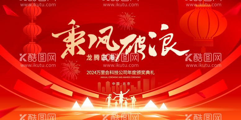 编号：53294511270114195216【酷图网】源文件下载-年会背景板