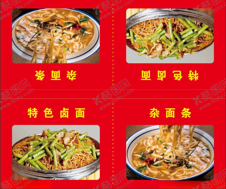 编号：95754801301106269261【酷图网】源文件下载-杂面条站牌