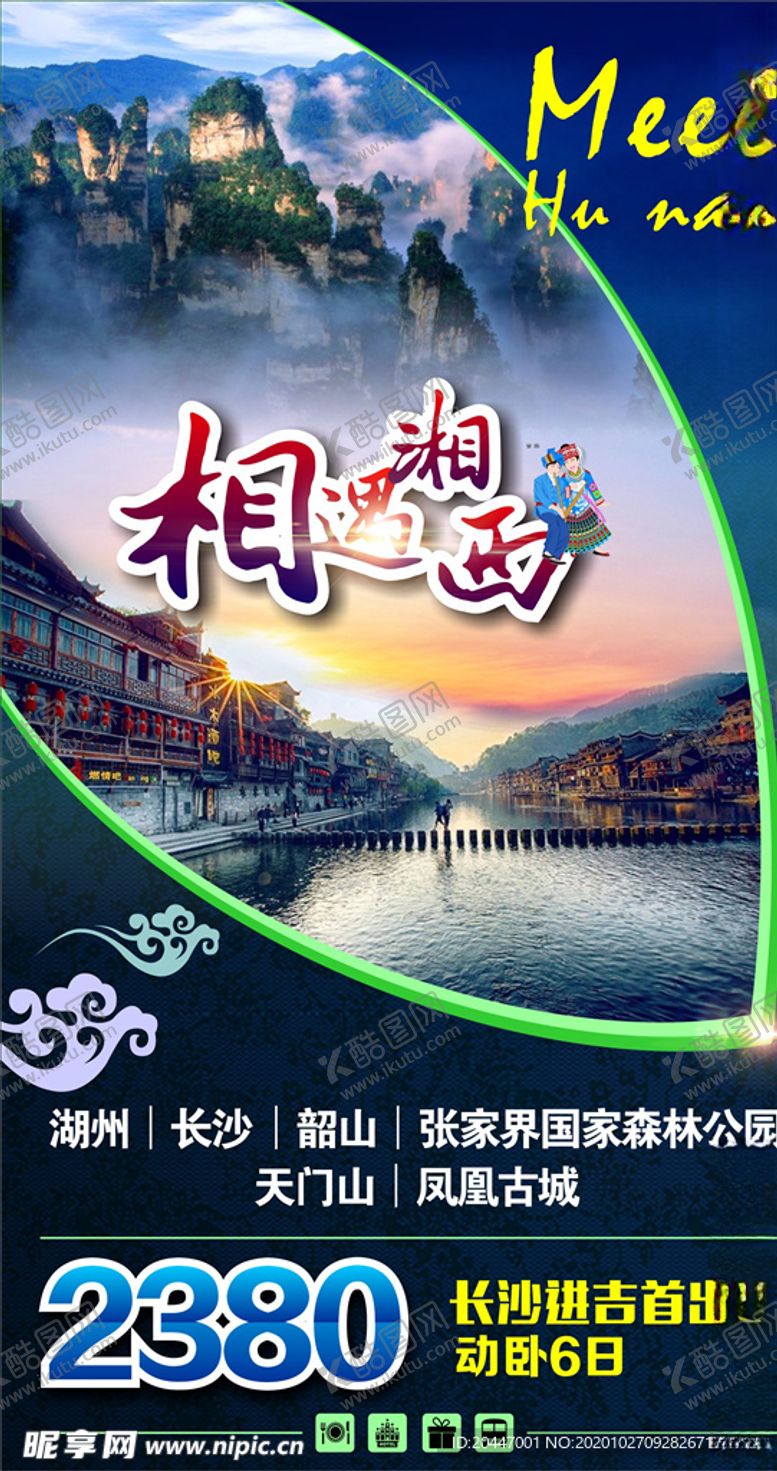 编号：78654004180225043621【酷图网】源文件下载-旅游海报