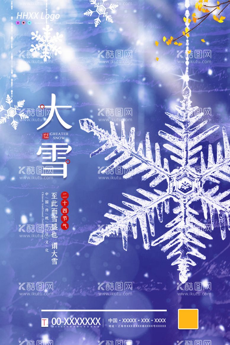 编号：85636911110534384727【酷图网】源文件下载-大雪