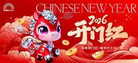 2026西亚超市开门红海报