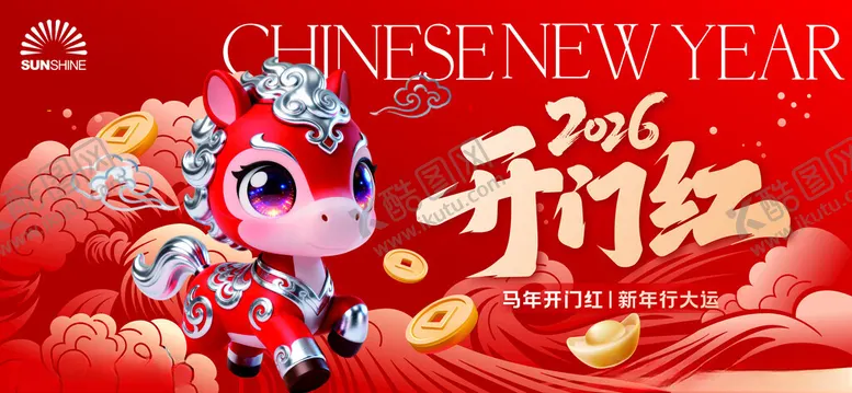 编号：61657304021717546649【酷图网】源文件下载-2026西亚超市开门红海报