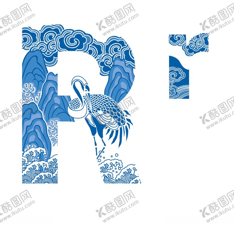 编号：97586809272217334459【酷图网】源文件下载-青花字母