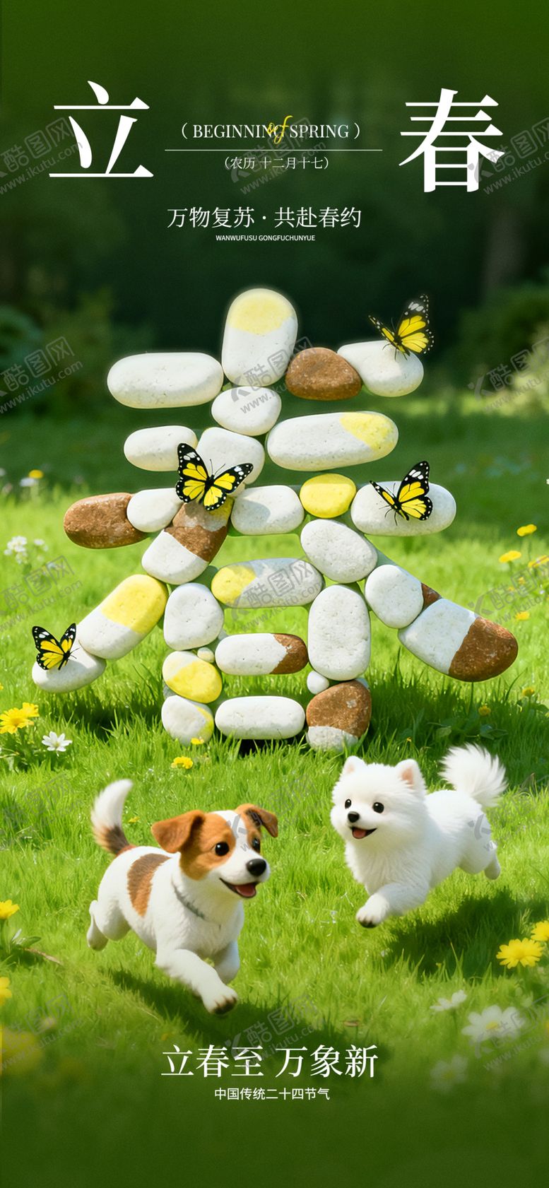 编号：29635404092225473678【酷图网】源文件下载-立春