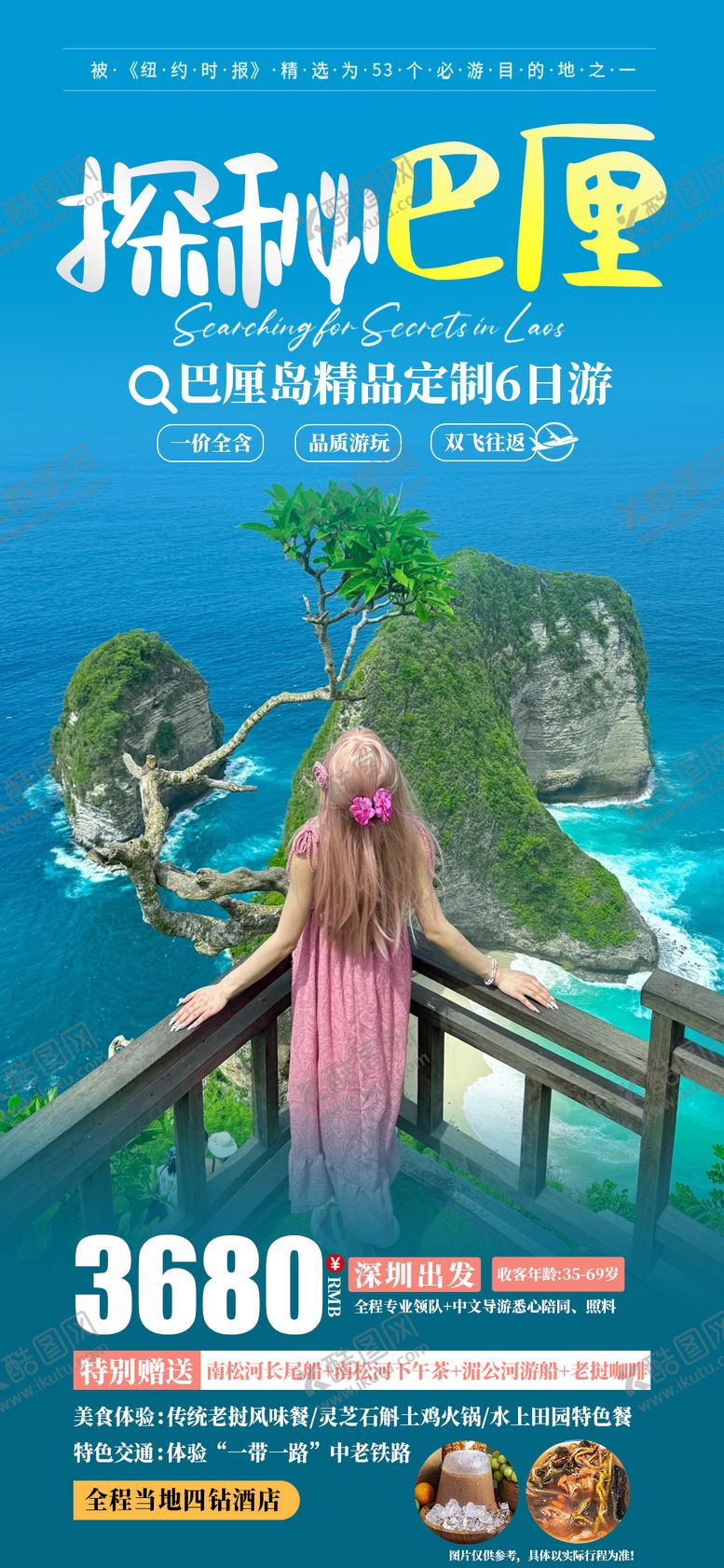 编号：31795604080854029354【酷图网】源文件下载-巴厘岛旅游探秘海报
