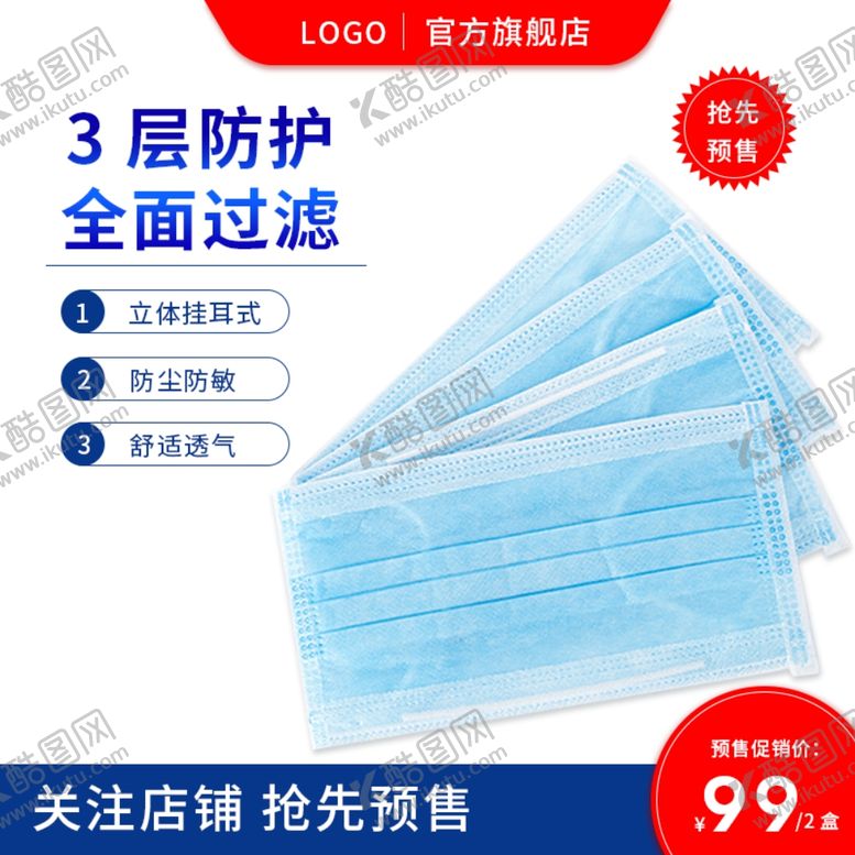 编号：42048609210601083589【酷图网】源文件下载-口罩