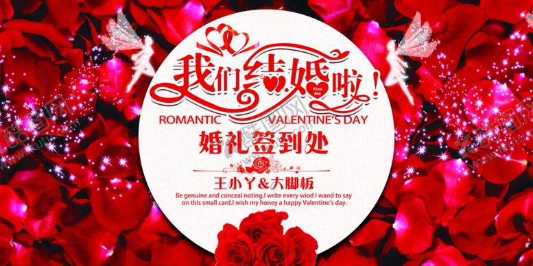 编号：62752806281615178657【酷图网】源文件下载-婚礼展板