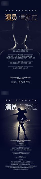 MCN演员网红招聘海报 