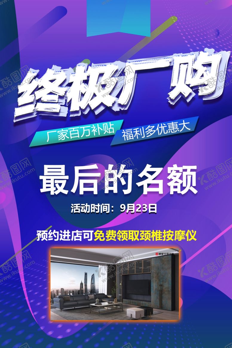 编号：77606502160727005305【酷图网】源文件下载-终极厂购