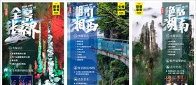 湖南旅游 