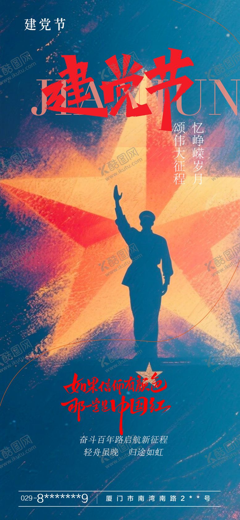 编号：68187006242200348845【酷图网】源文件下载-建党节海报