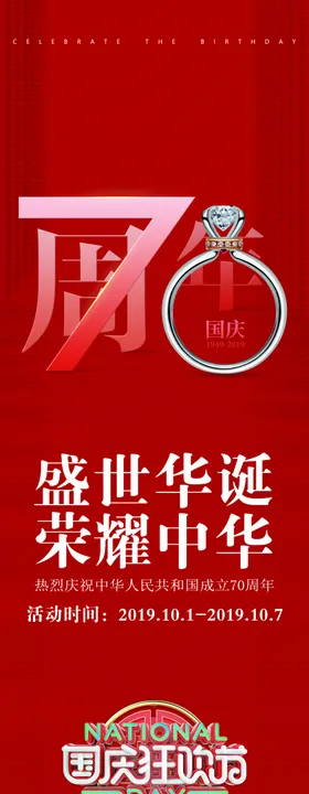 7周年庆