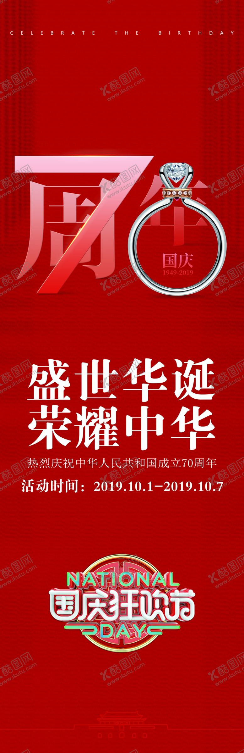 编号：49013407121505418165【酷图网】源文件下载-7周年庆