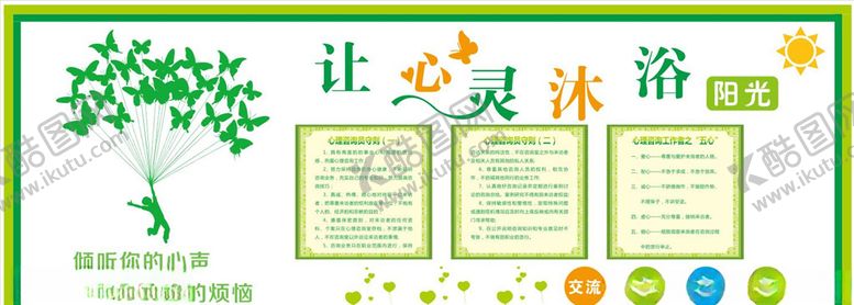 编号：67660007081340192691【酷图网】源文件下载-心灵咨询室
