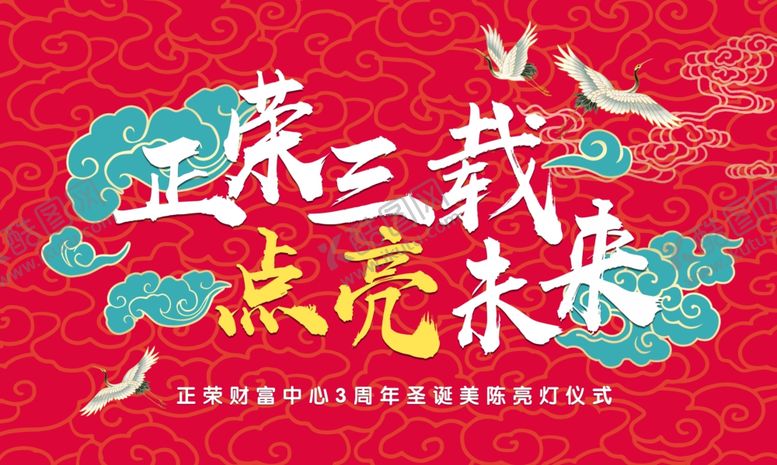 编号：90521109210422167517【酷图网】源文件下载-周年庆