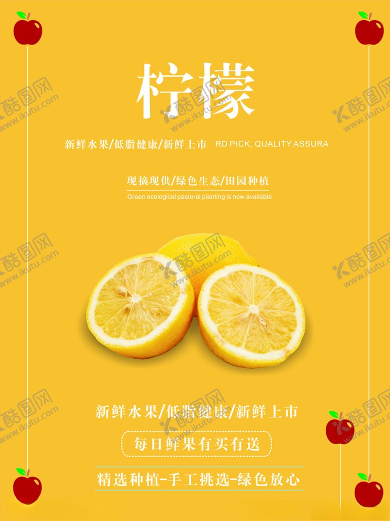 编号：14102601200047334731【酷图网】源文件下载-柠檬海报