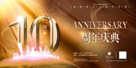 周年庆
