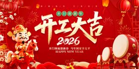 开工大吉喜庆海报