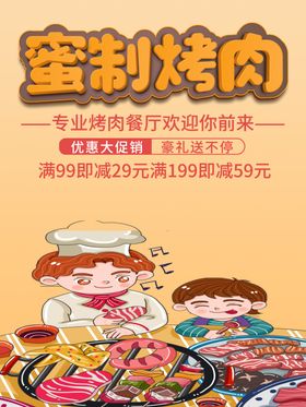 烤肉
