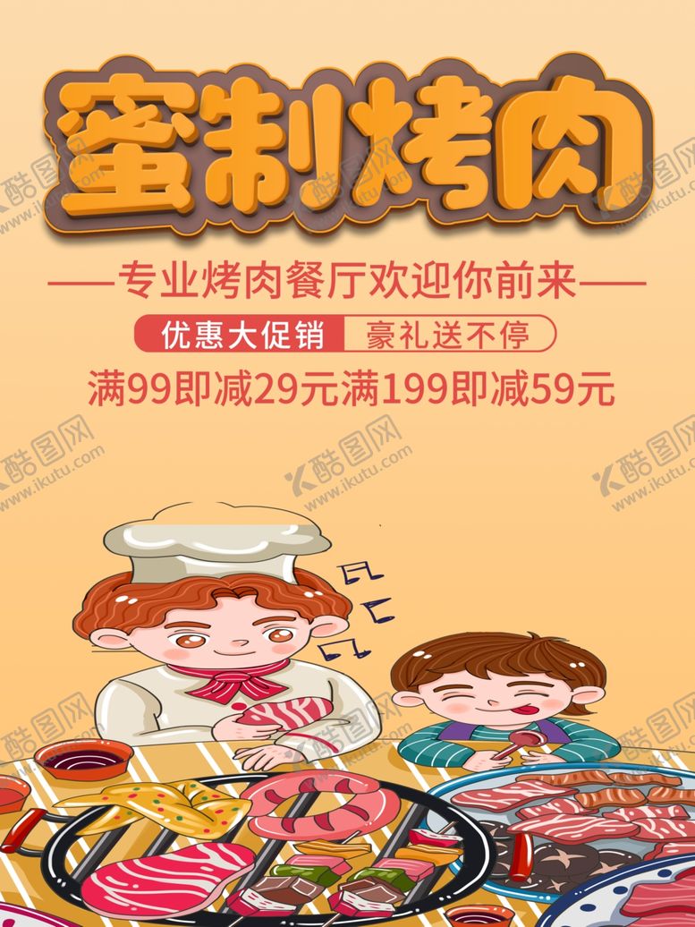 编号：60662709210820436215【酷图网】源文件下载-烤肉