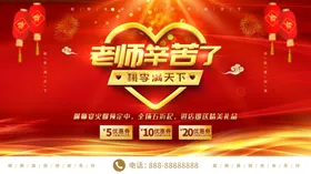 教师节