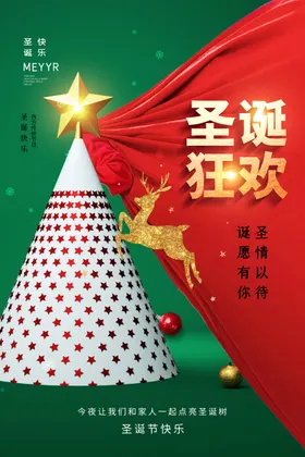 圣诞节标语展板狂欢设计