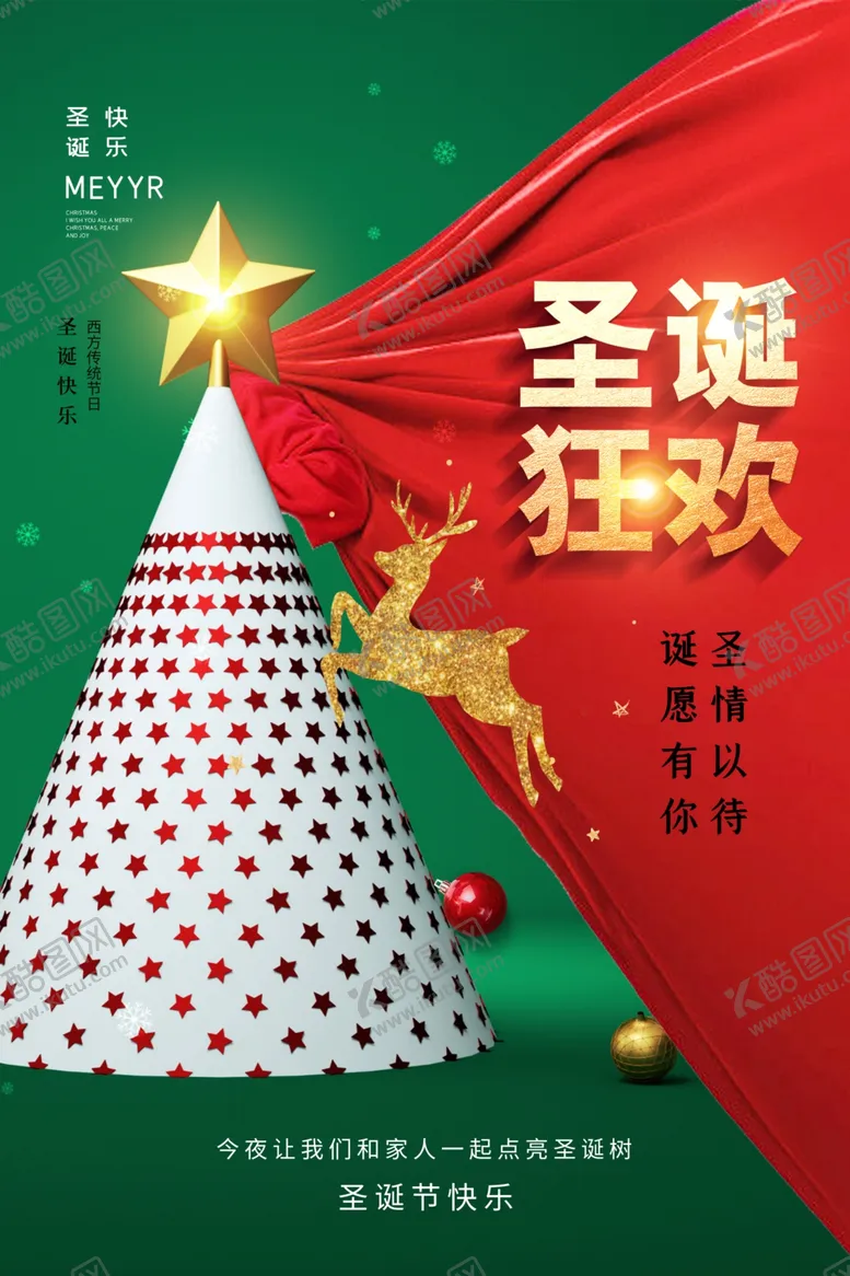 编号：92225302081954012216【酷图网】源文件下载-圣诞节