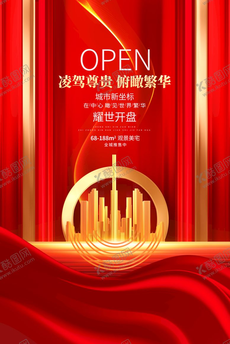 编号：81056110161605333249【酷图网】源文件下载-房地产开盘