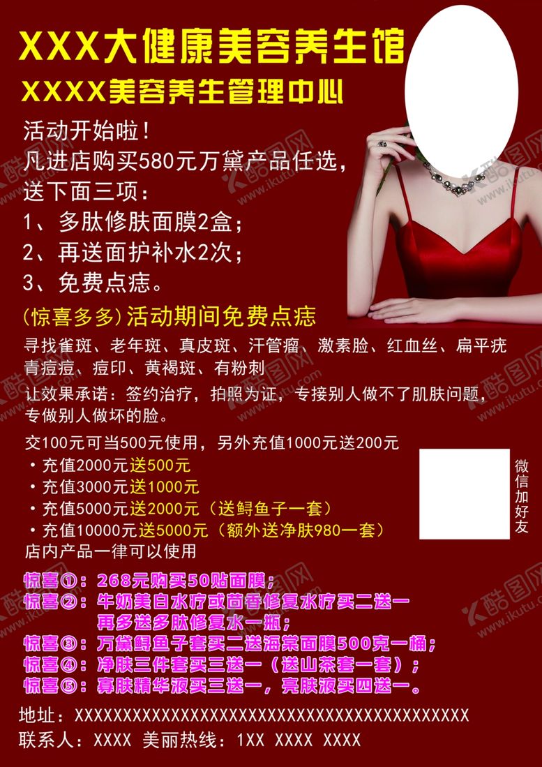 编号：10829801251146044990【酷图网】源文件下载-美容院宣传单彩印养生中心