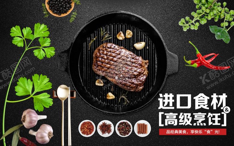 编号：79004009291656017349【酷图网】源文件下载-牛排