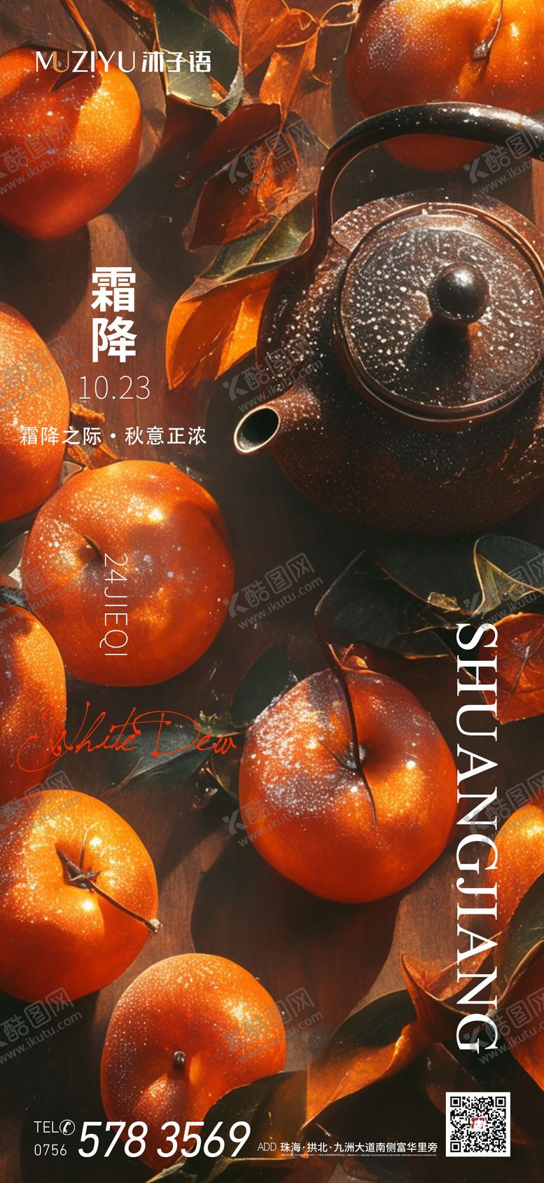 编号：89340712041550162792【酷图网】源文件下载-霜降海报