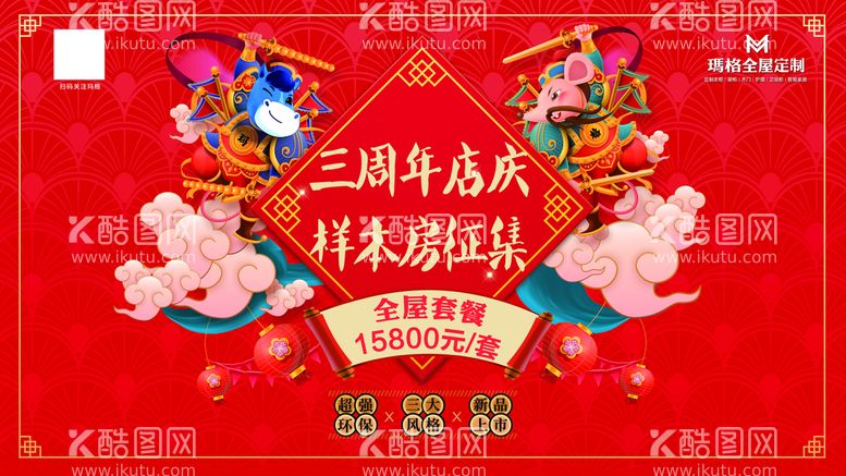 编号：52049610080427427924【酷图网】源文件下载-玛格全屋定制三周年庆国潮风吊旗