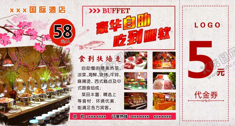 编号：95763609200752506779【酷图网】源文件下载-自助餐券