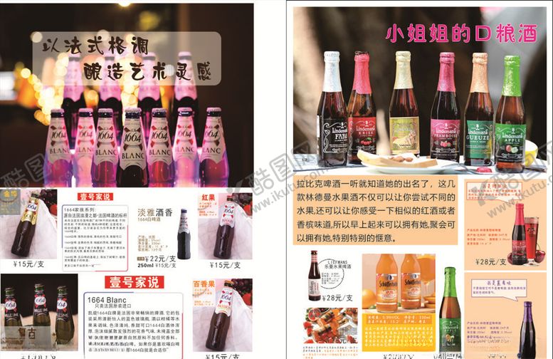 编号：47985904191214372446【酷图网】源文件下载-啤酒介绍