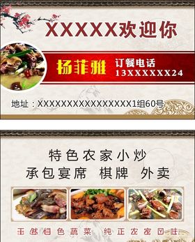 农家乐名片