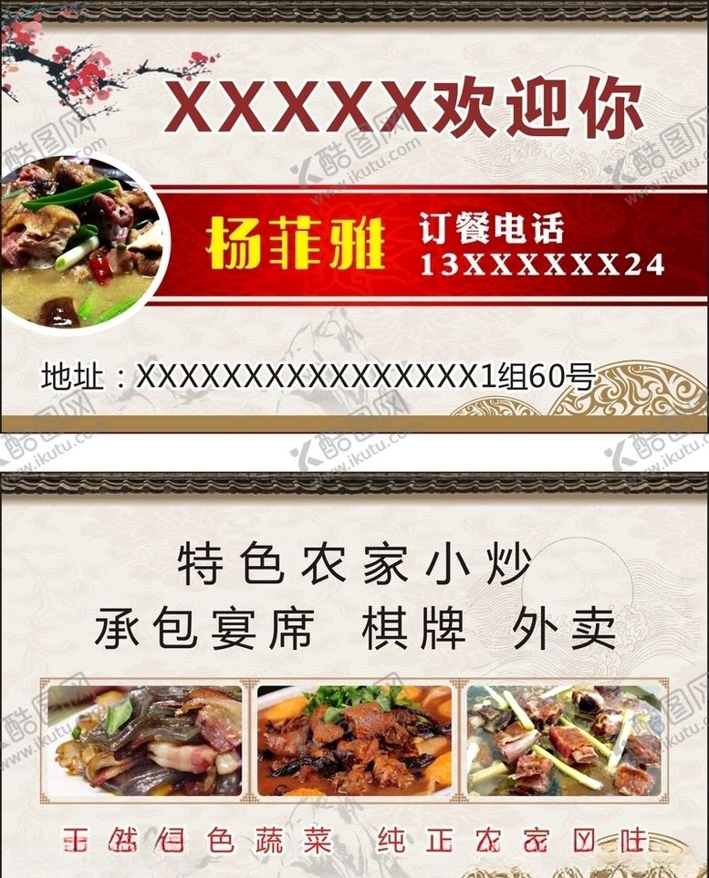 编号：43303710282014145782【酷图网】源文件下载-农家乐名片