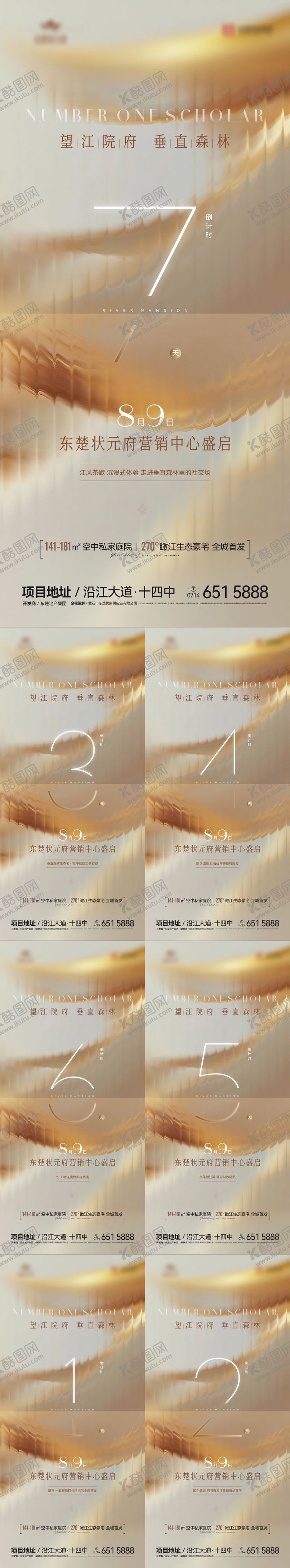 编号：80831108172225456332【酷图网】源文件下载-地产开放倒计时7天