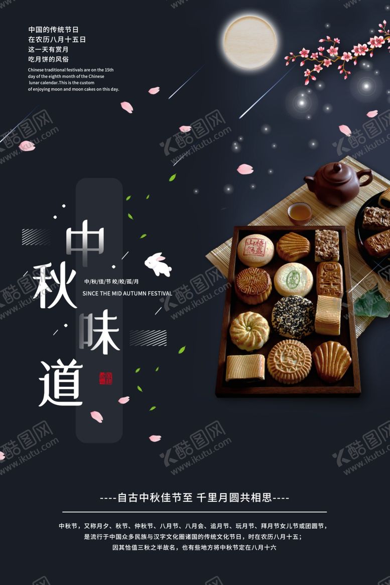 编号：97089406300732017519【酷图网】源文件下载-中秋月饼
