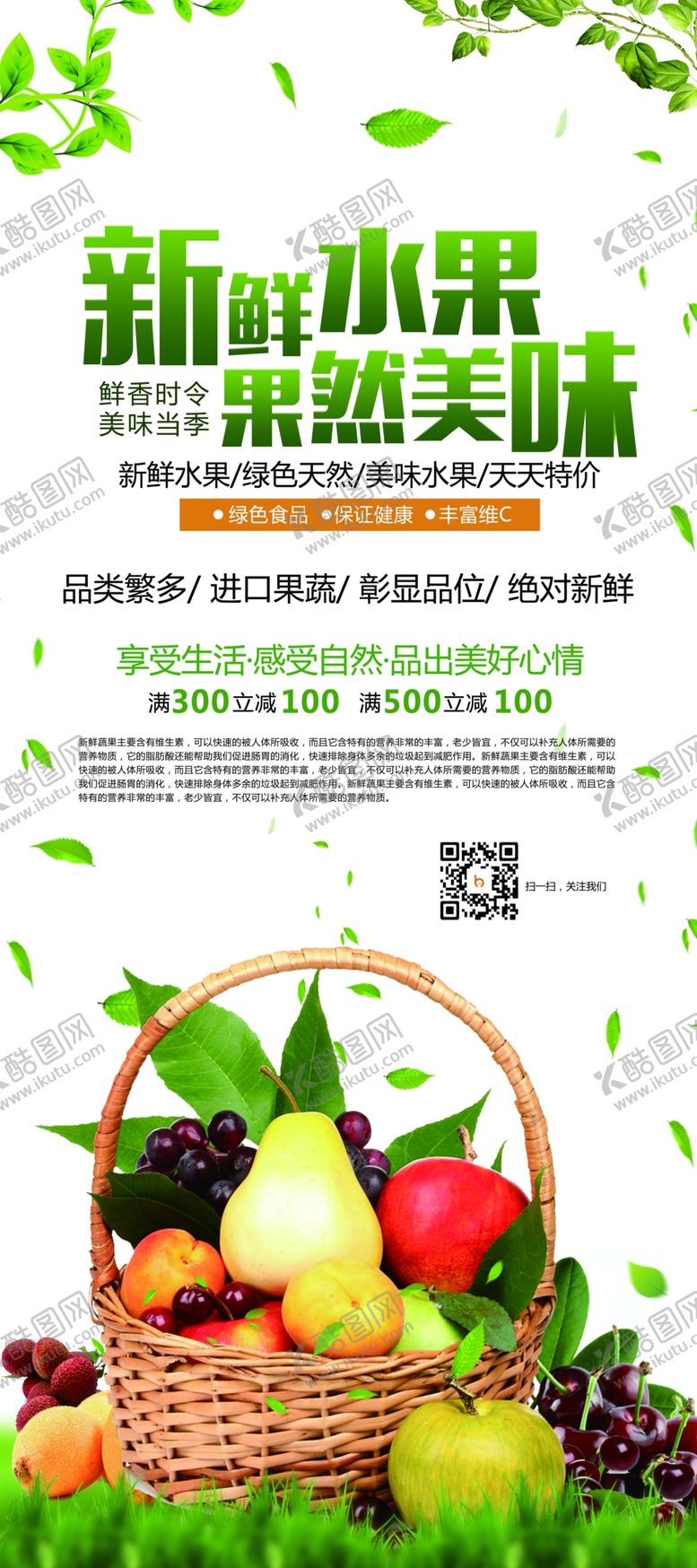 编号：19134709231246396803【酷图网】源文件下载-水果海报