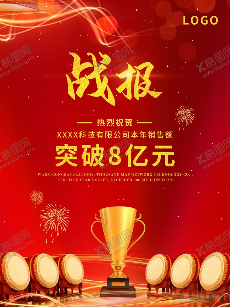 编号：36278105122143332041【酷图网】源文件下载-销售战报