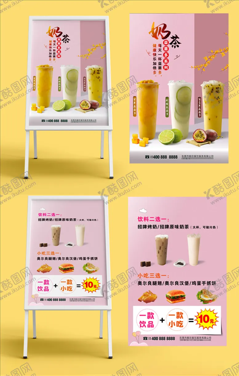 编号：54746705120025247495【酷图网】源文件下载-奶茶