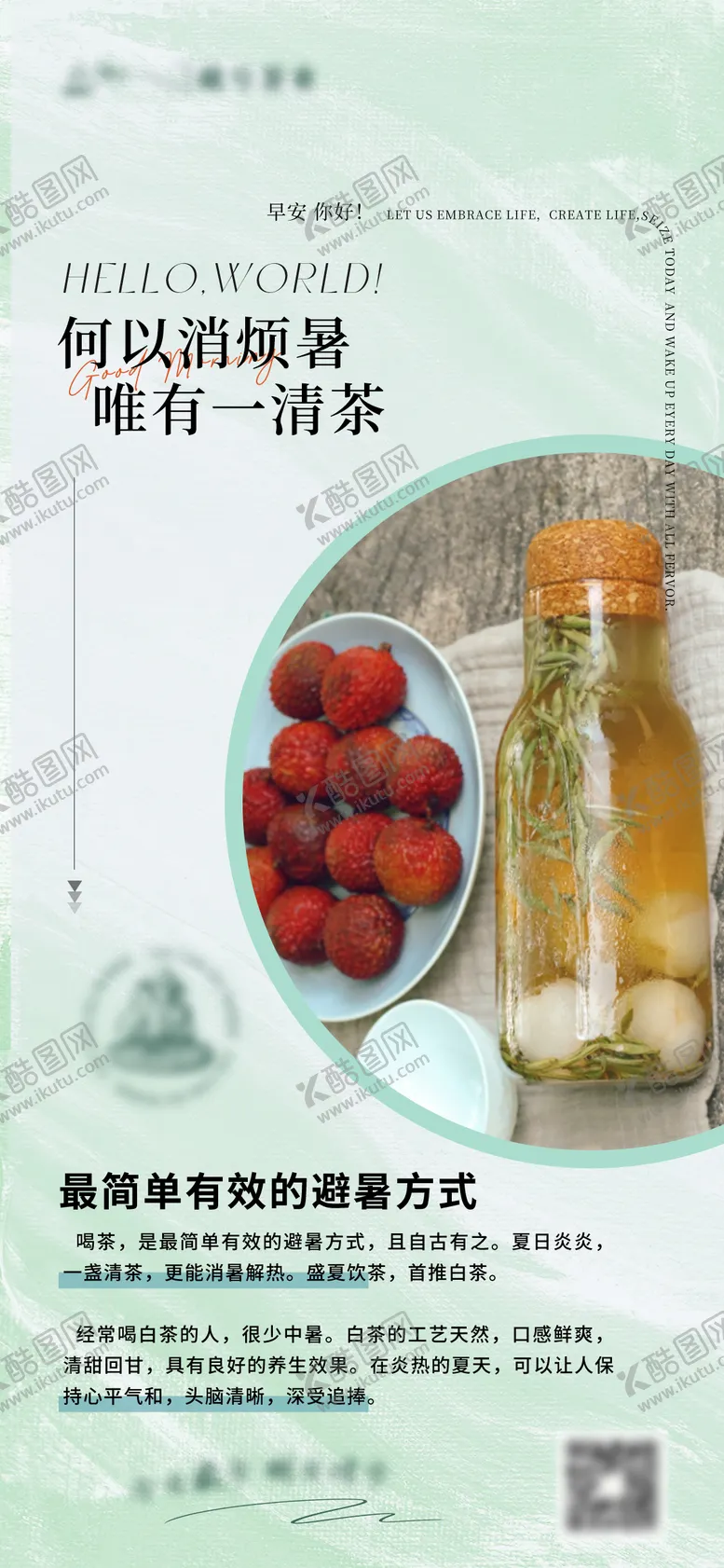 编号：79569407161416176512【酷图网】源文件下载-白茶日签小知识系列