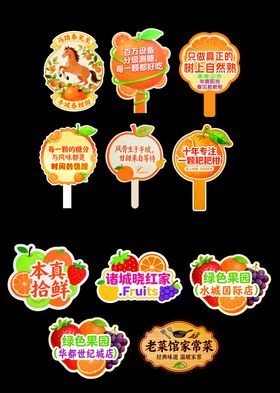 多样水果主题手举牌道具
