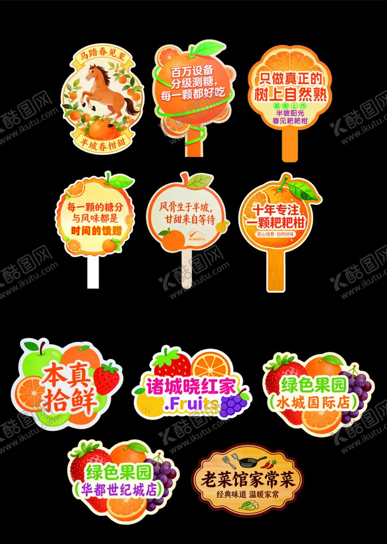 编号：47787504201557033206【酷图网】源文件下载-多样水果主题手举牌道具