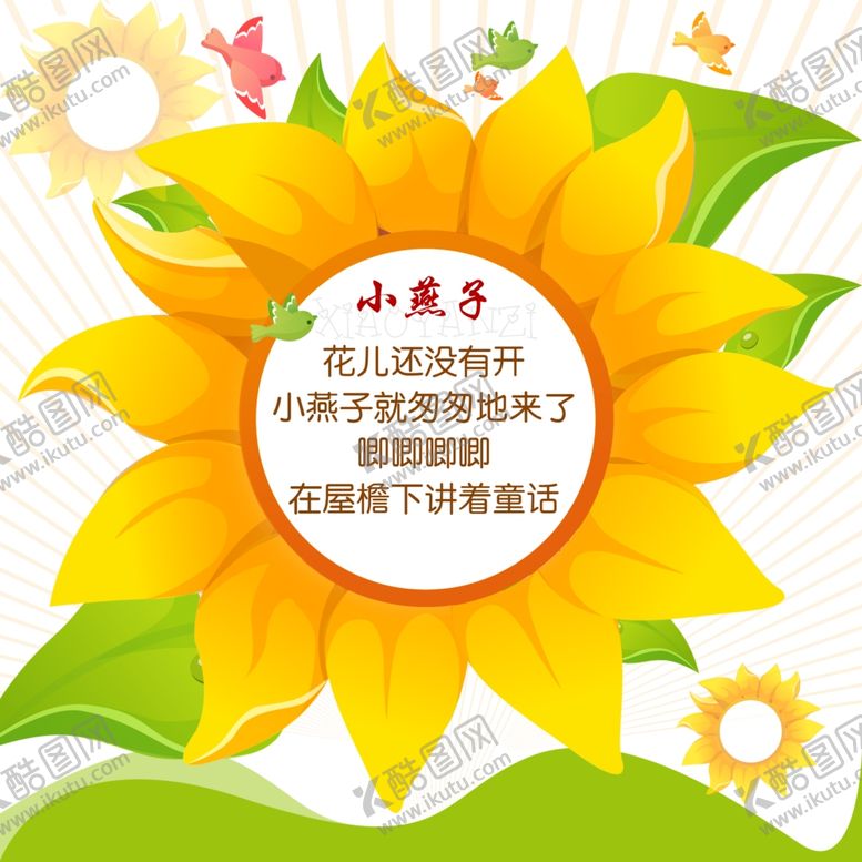 编号：20111909220617572315【酷图网】源文件下载-幼儿园