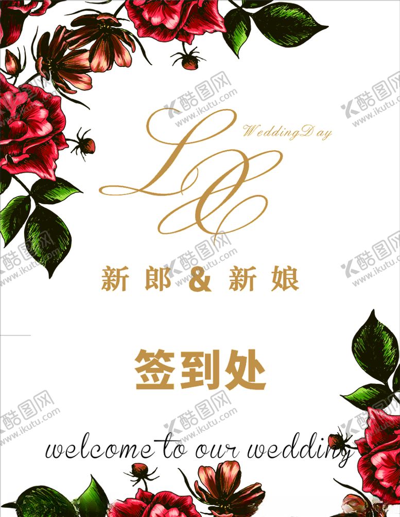 编号：95612509220304129797【酷图网】源文件下载-婚礼迎宾水牌