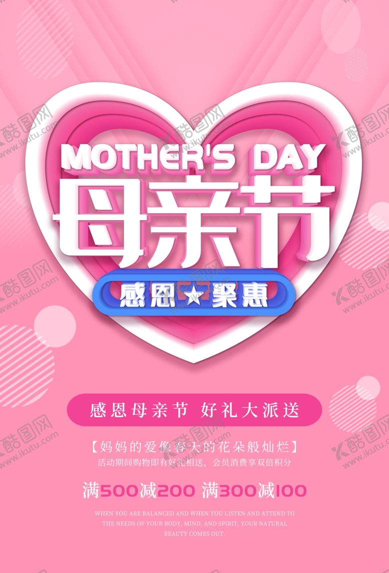 编号：61269310281230354318【酷图网】源文件下载-母亲节