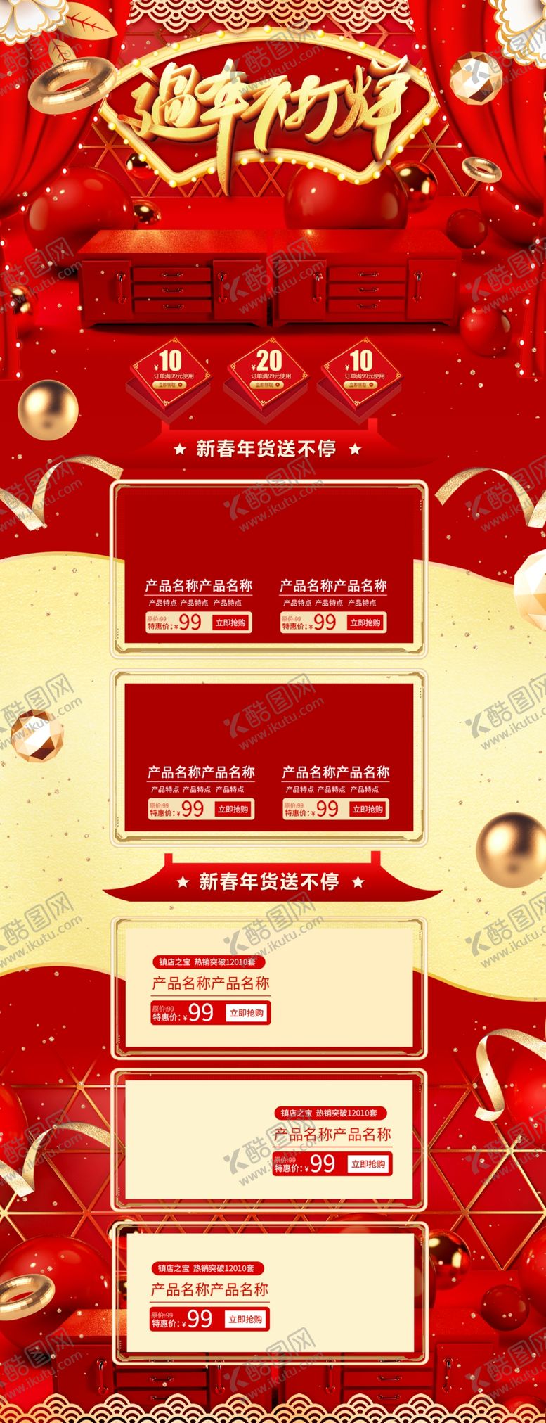 编号：56665610011622308439【酷图网】源文件下载-年货节首页PC版