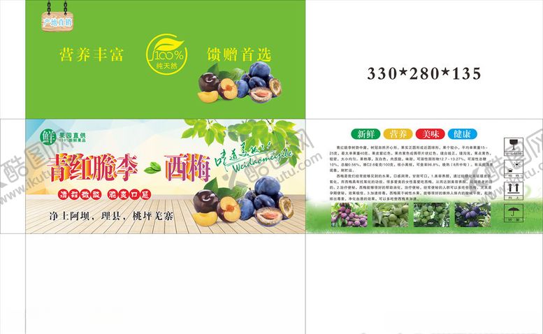 编号：31139407130933292679【酷图网】源文件下载-脆李西梅外箱